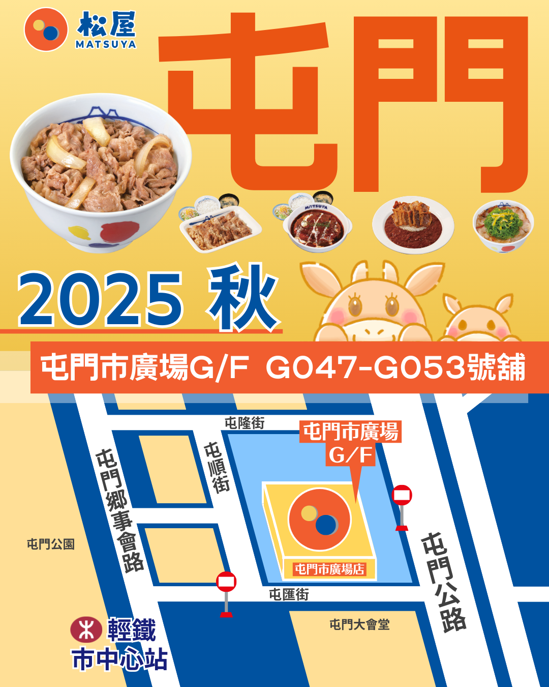 松屋官方facebook宣布香港第四間分店將於秋季登陸屯門市廣場。