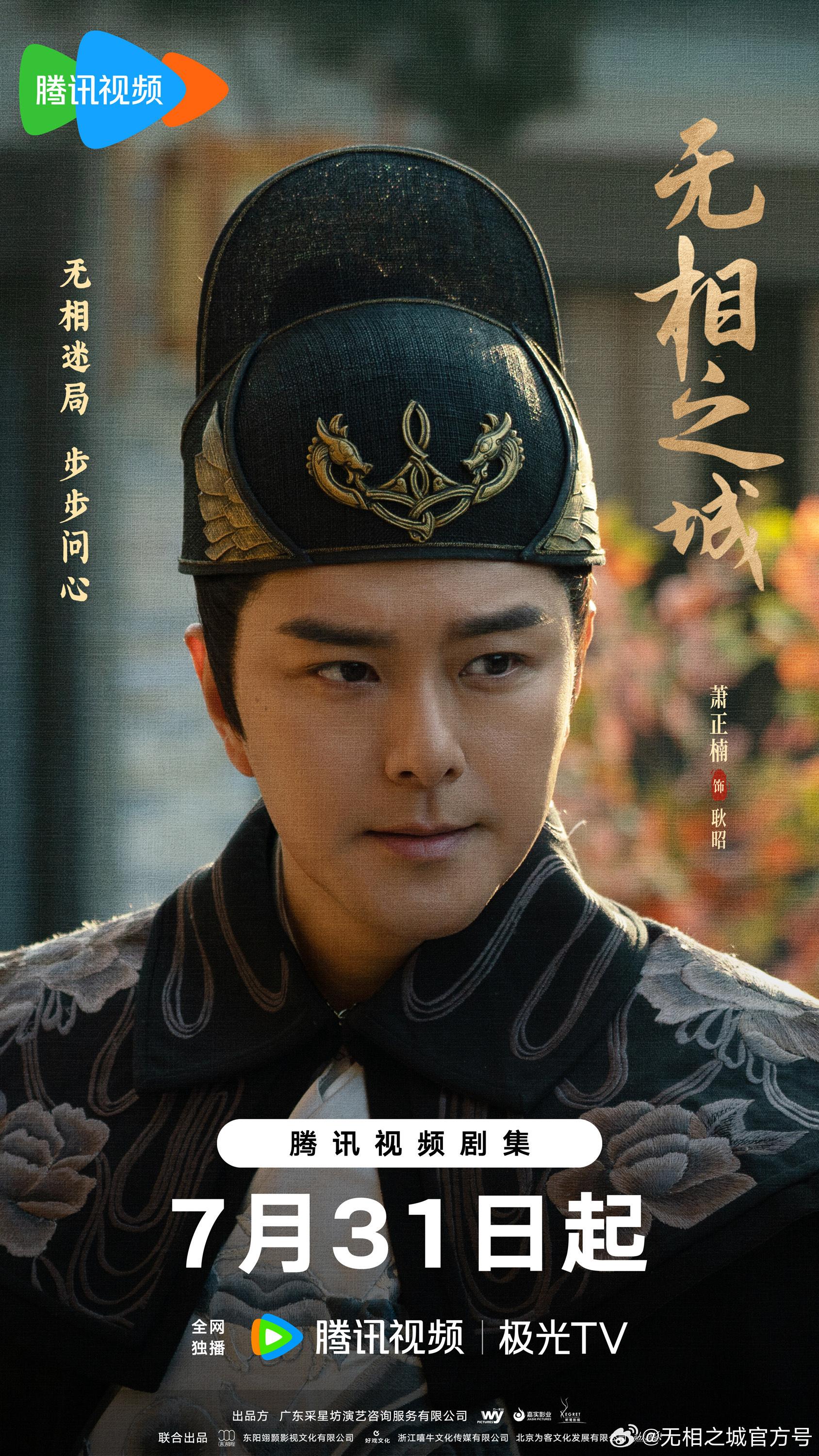 蕭正楠飾演錦衣衛耿昭。