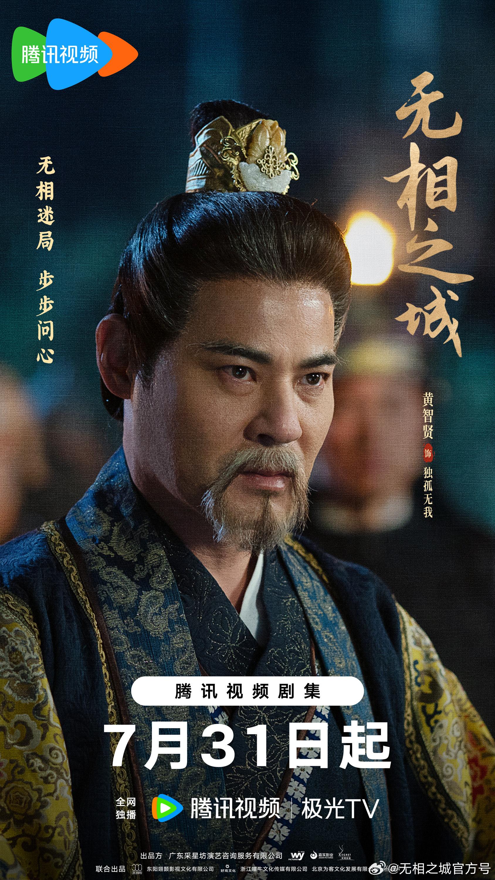 黃智賢飾演「無相城城主」獨孤無我。