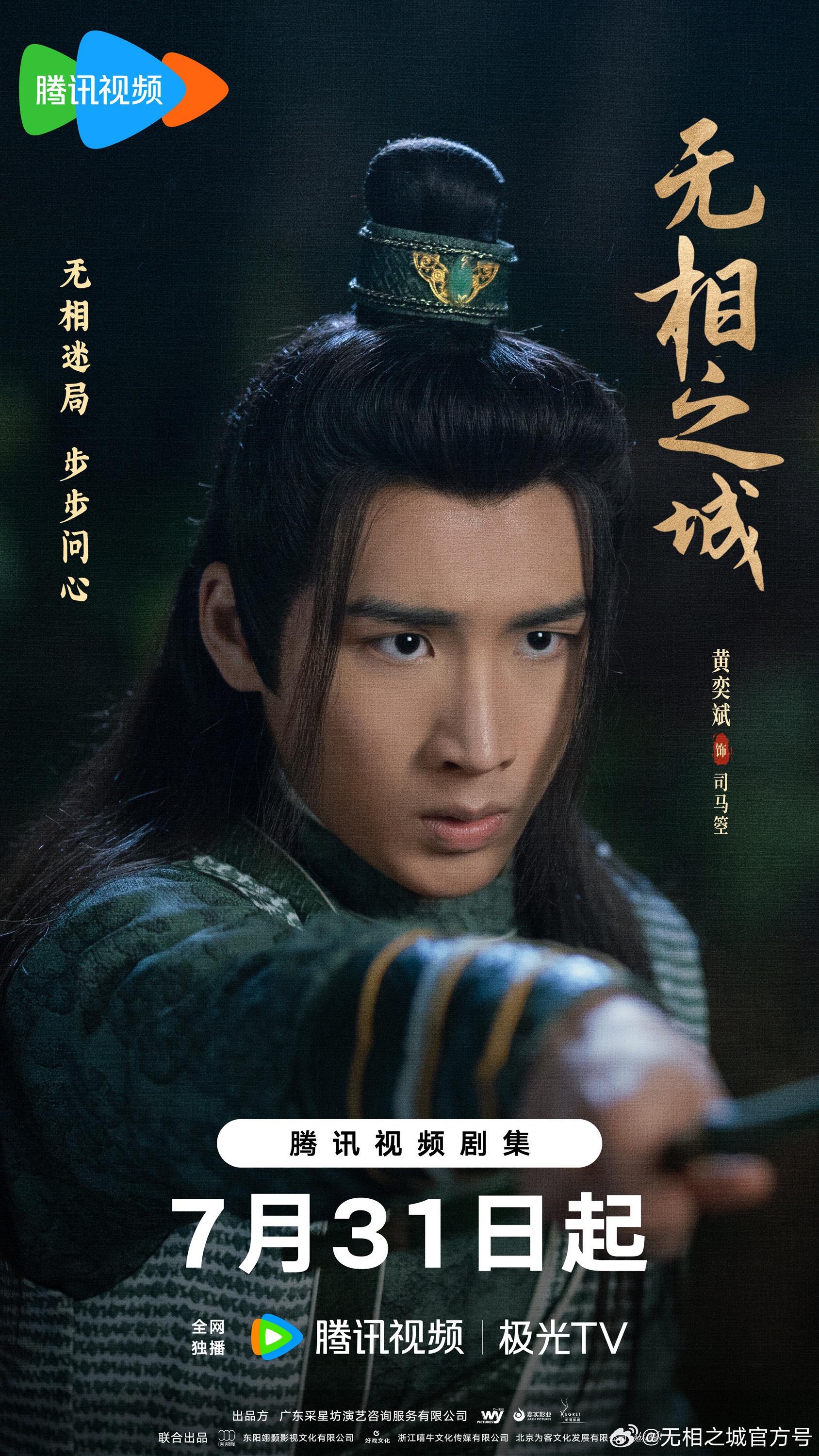 Loong 9的黃奕斌飾演司馬箜。