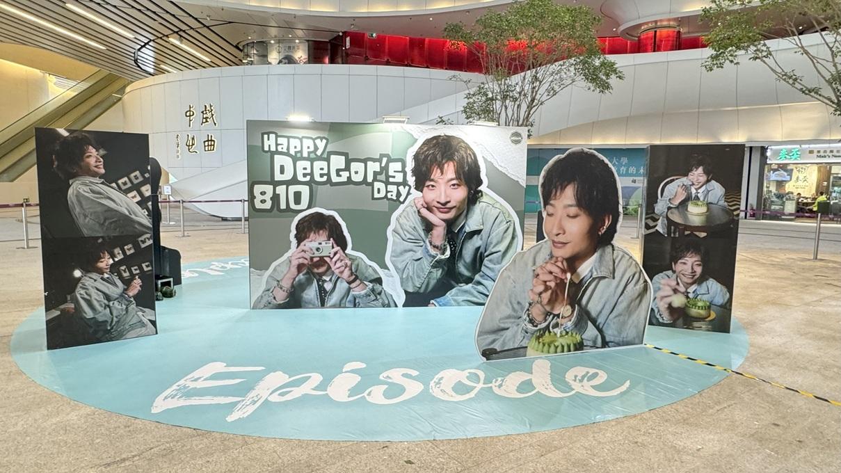 何啟華Dee哥35歲生日,獲fans在西九戲曲中心舉辦生日展。