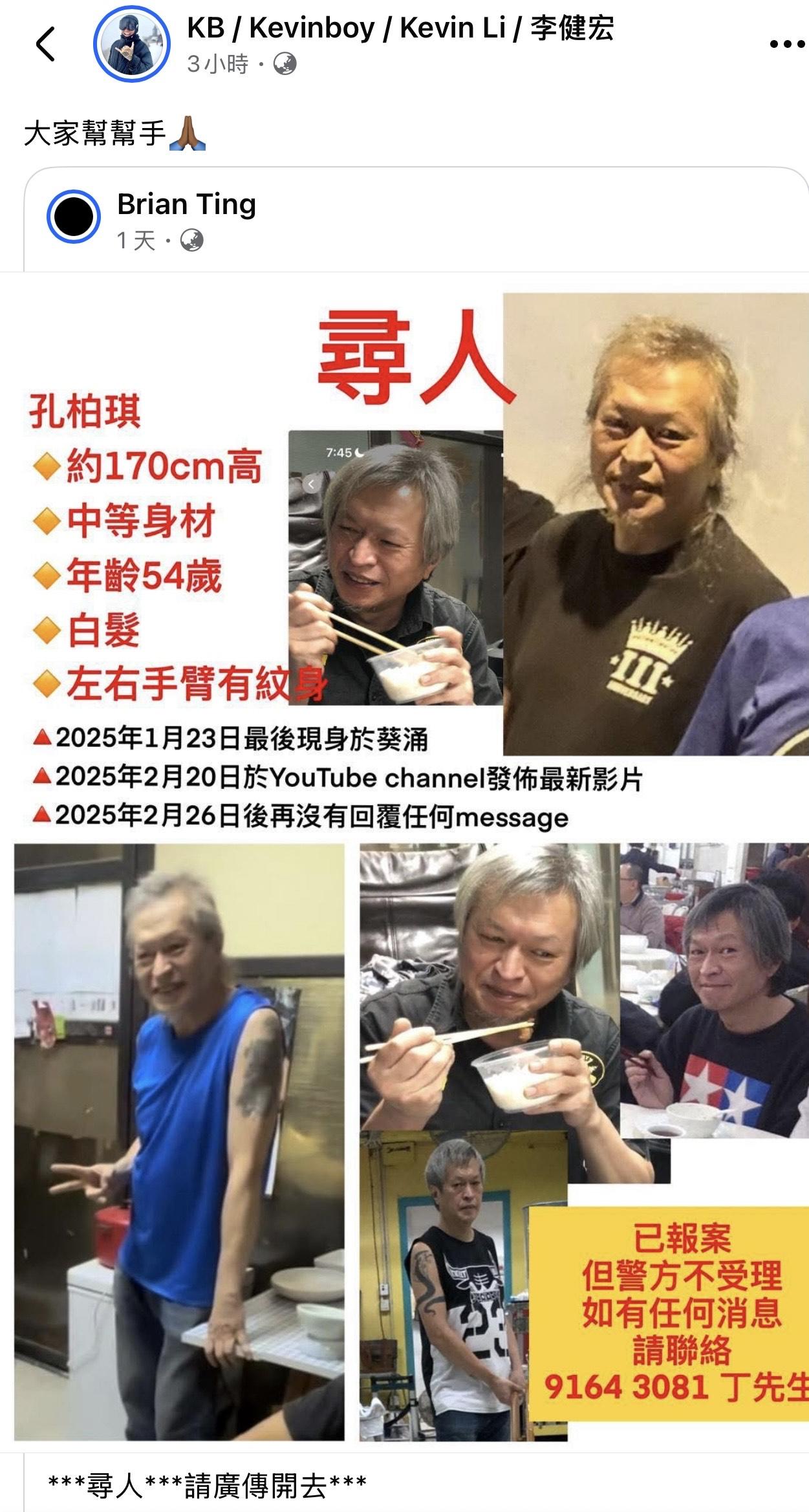 KB 轉發尋人啟示求助。