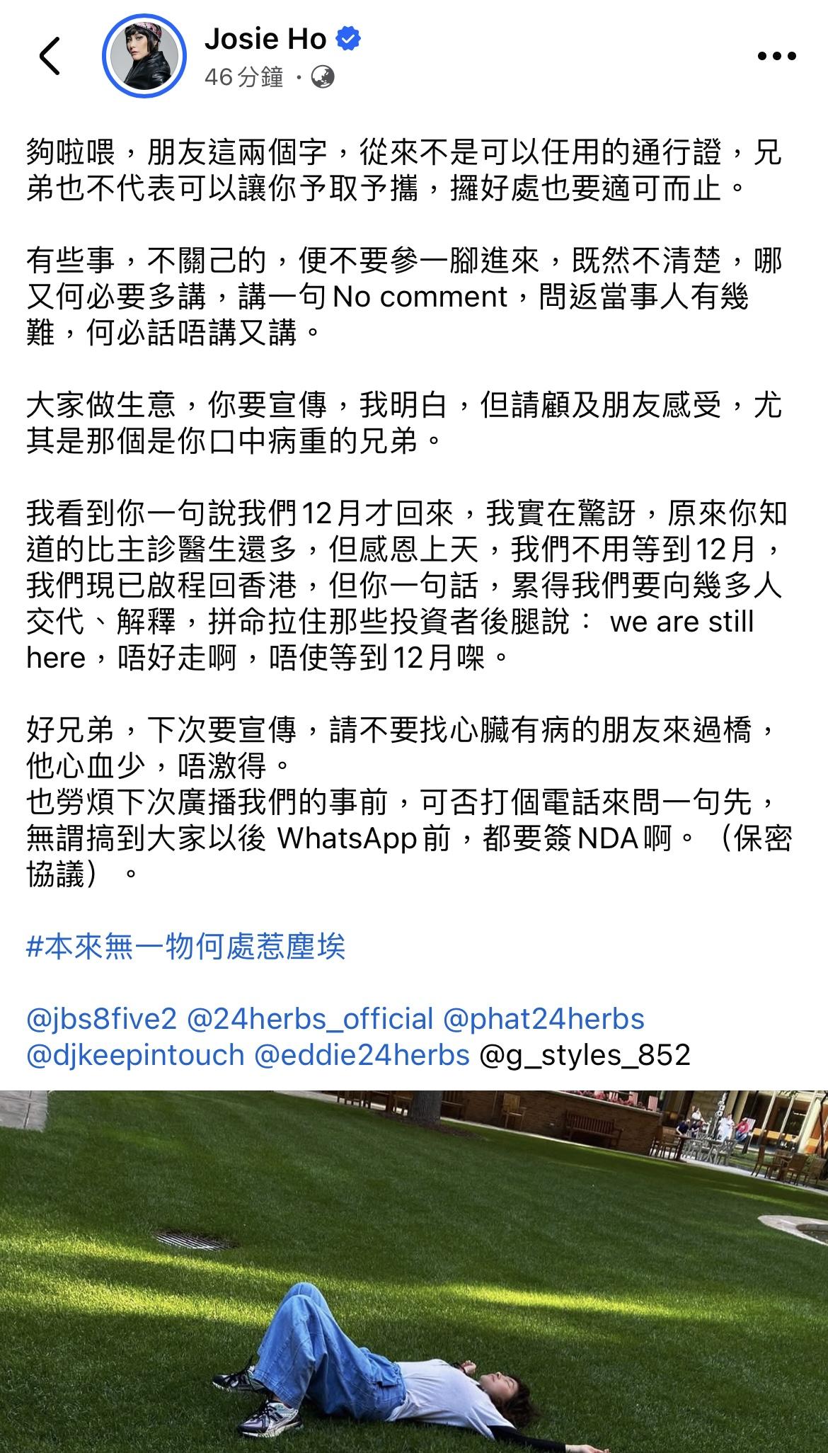 何超儀盼廿四味多位成員不要借陳子聰做宣傳,翌日已刪發文。