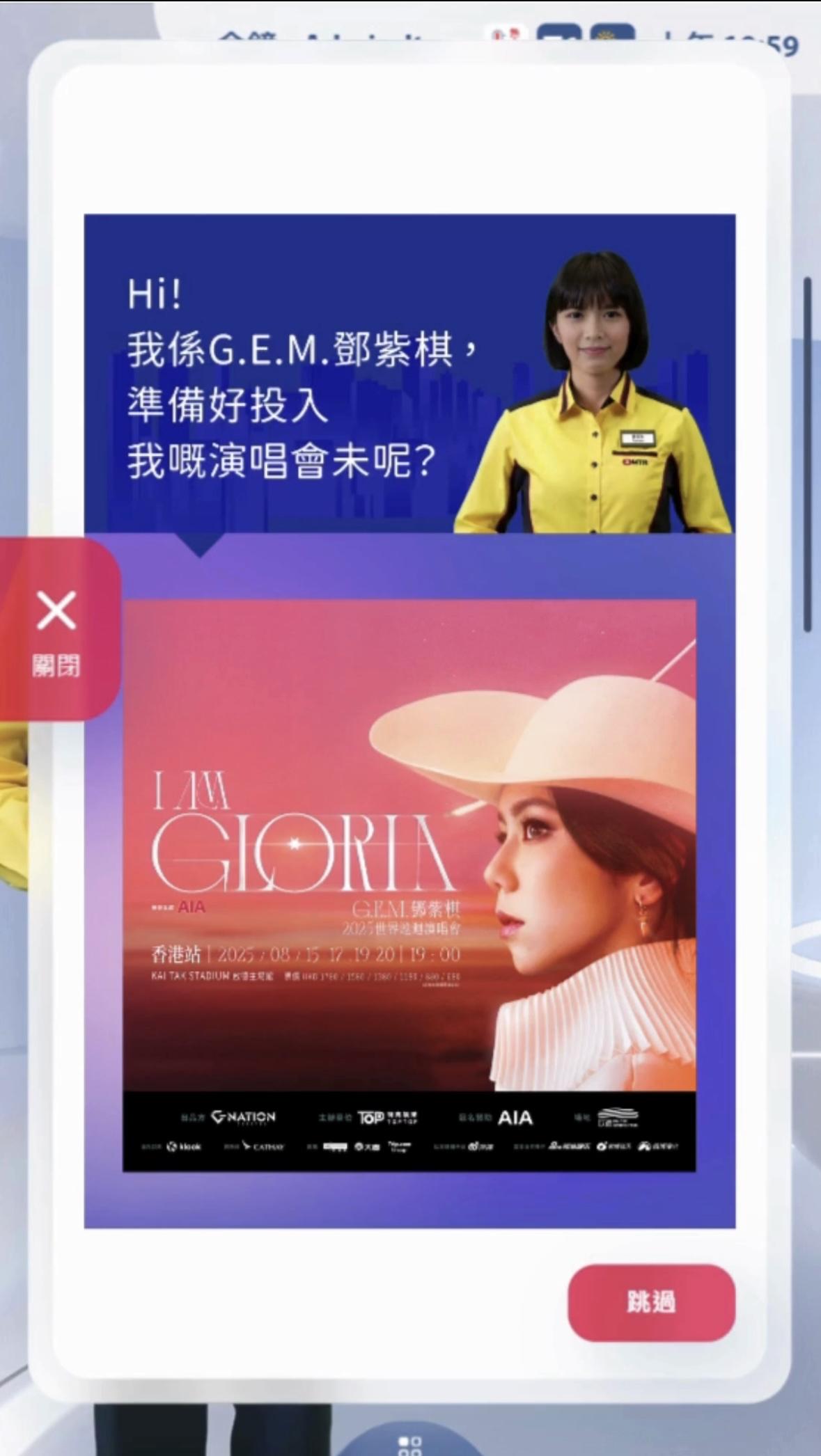 G.E.M.擔任港鐵首任「虛擬服務大使Tracy」,打造全港首個「互動點播站」。