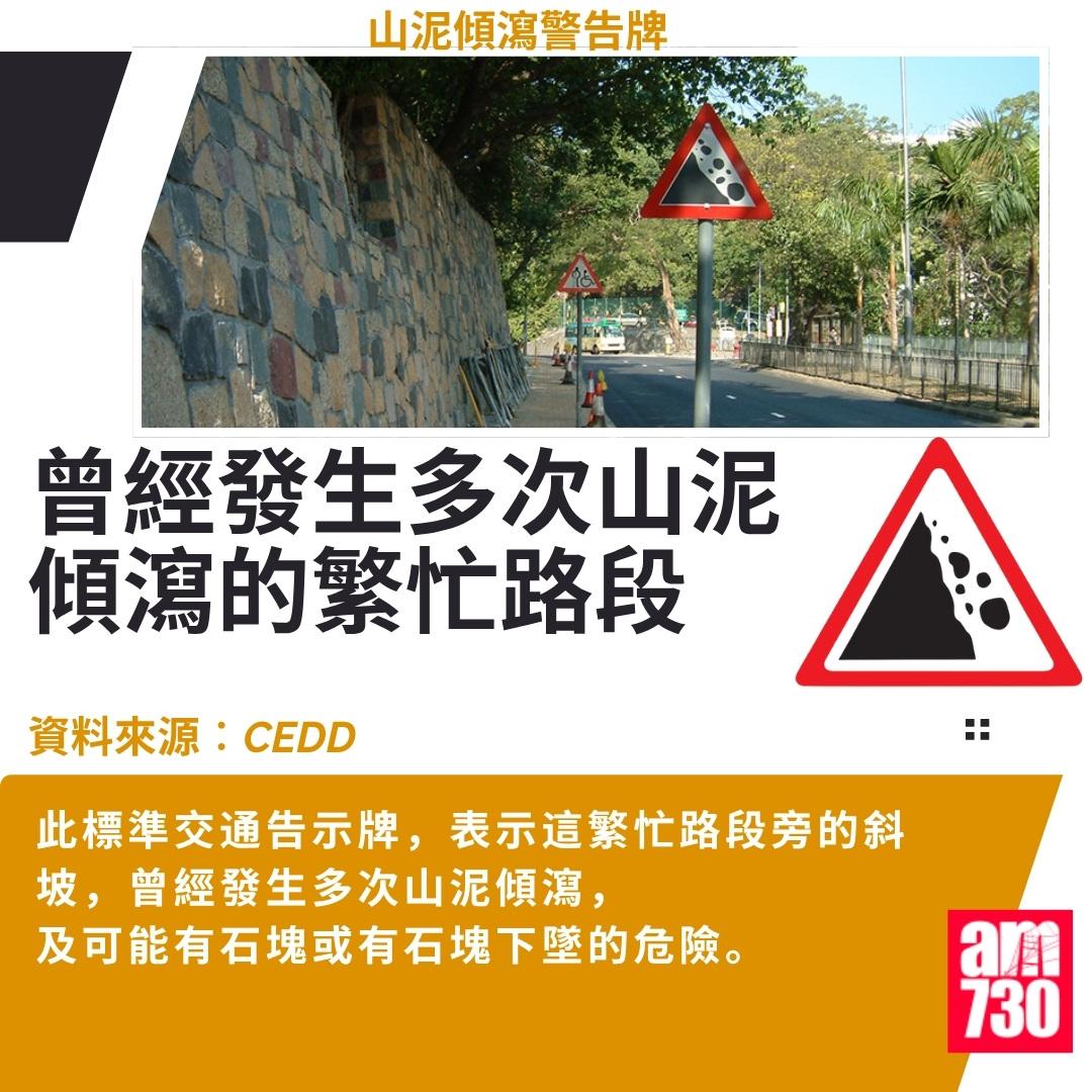 山泥傾瀉警告牌|曾經發生多次山泥傾瀉的繁忙路段(CEDD)