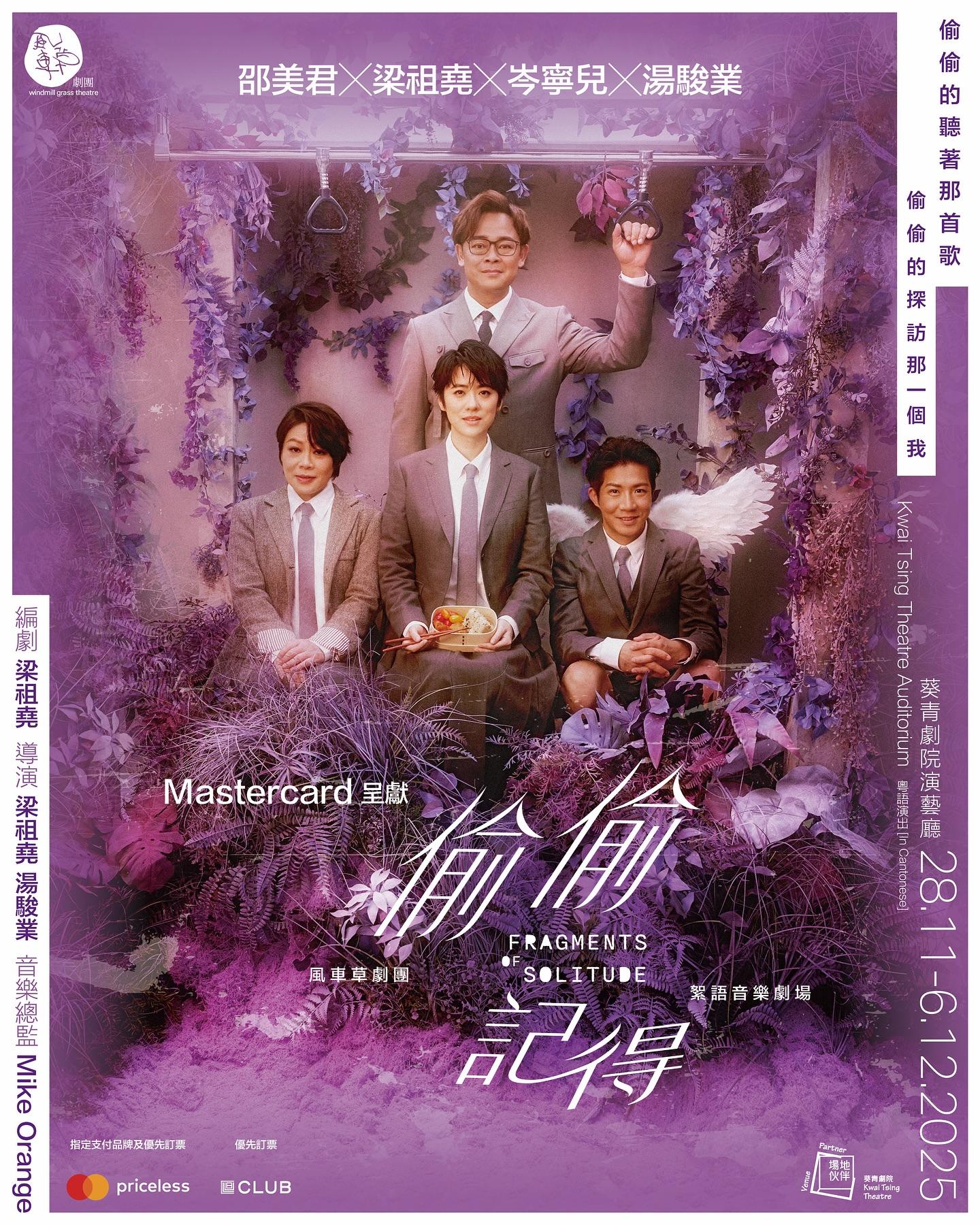 《偷偷記得》絮語音樂劇場,請來岑寧兒參演。