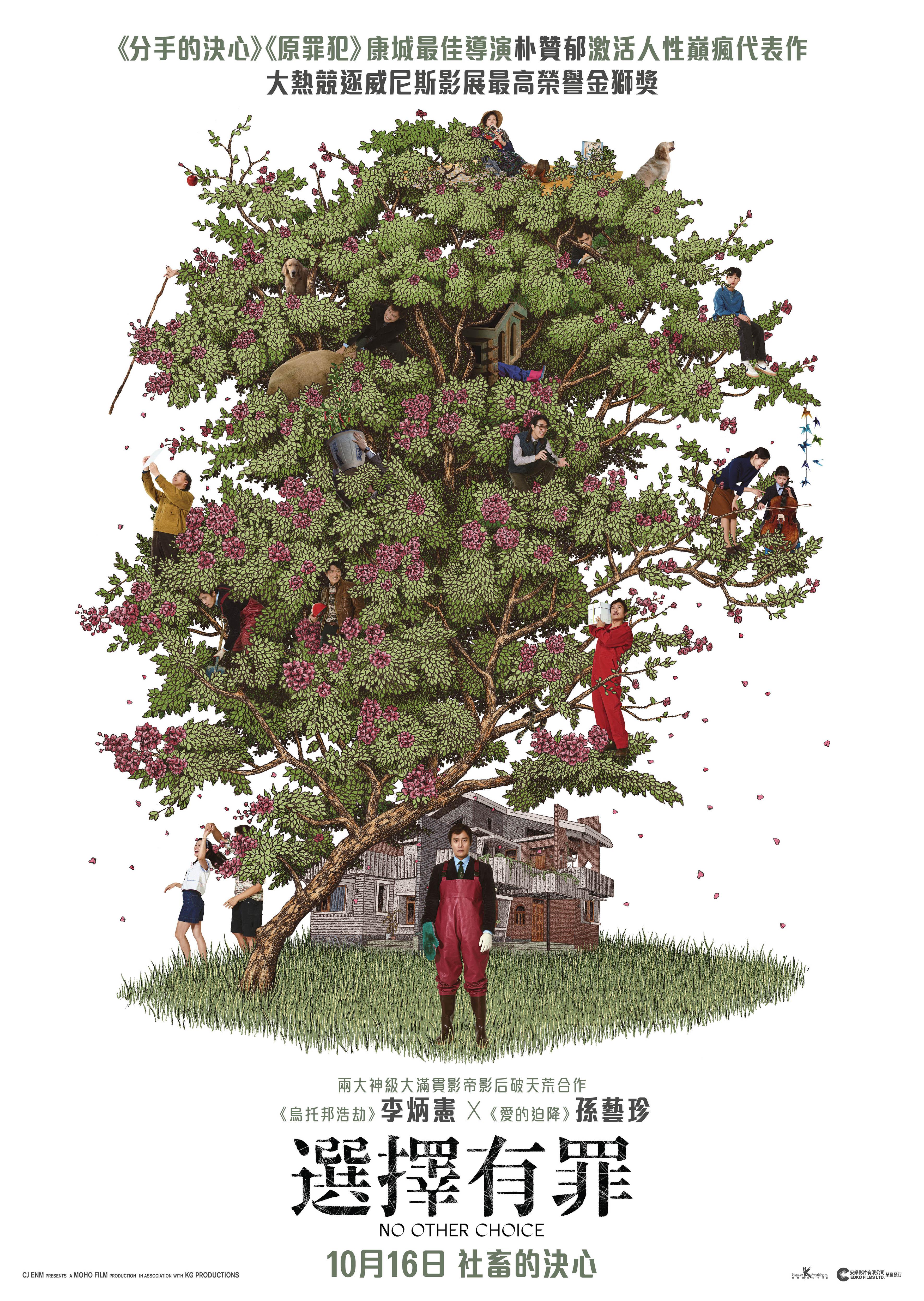 《選擇有罪》已定10月16日在香港上映。