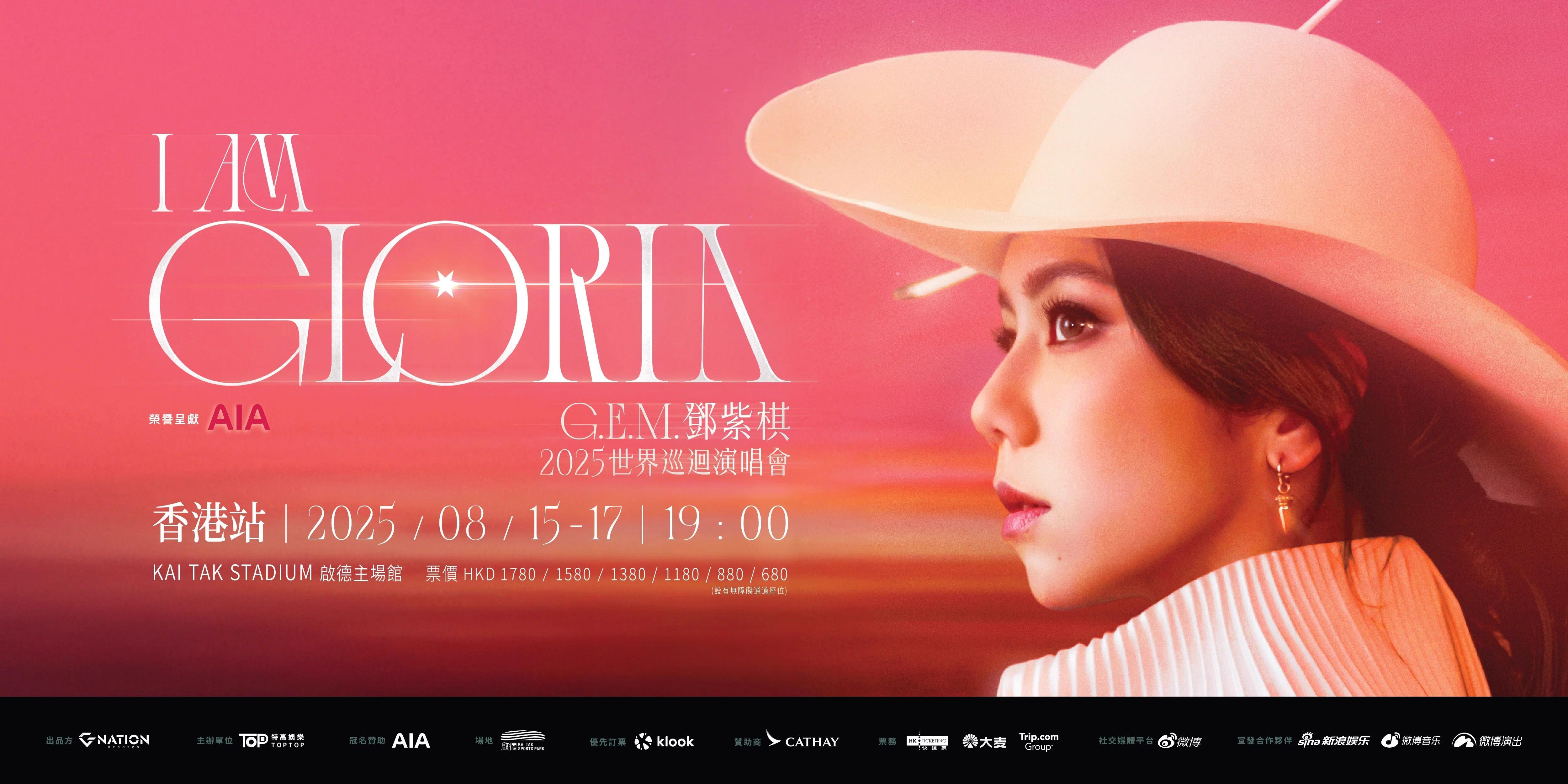 鄧紫棋G.E.M.近日在啟德體育園連開5場演唱會大受歡迎。(資料圖片)