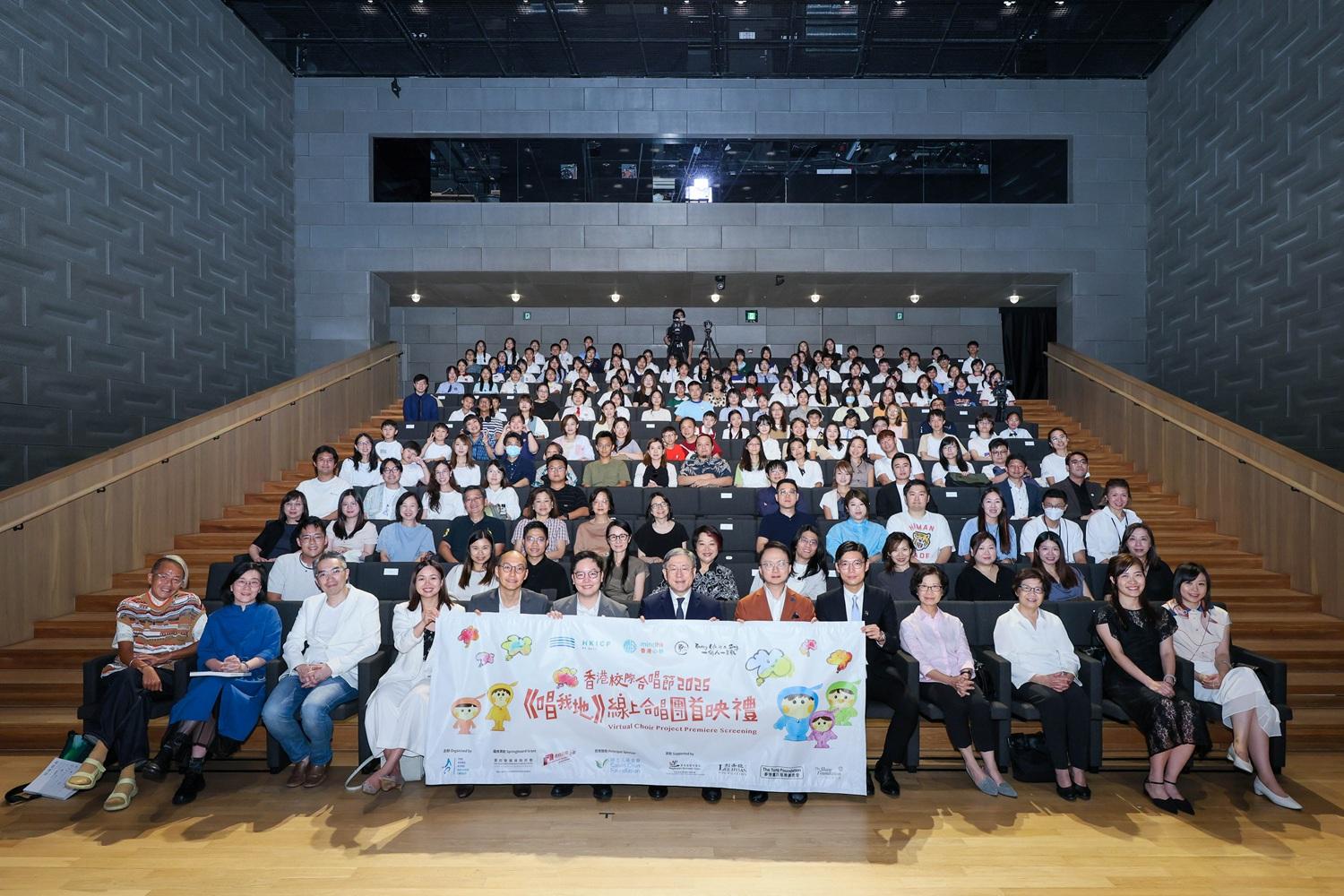 香港校際合唱節 2025 線上合唱團舉行首映禮及合唱團表演。
