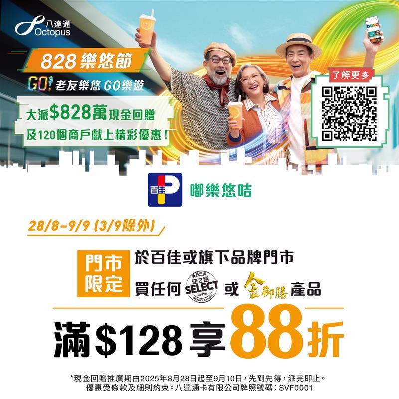 樂悠節2025優惠|百佳超級市場