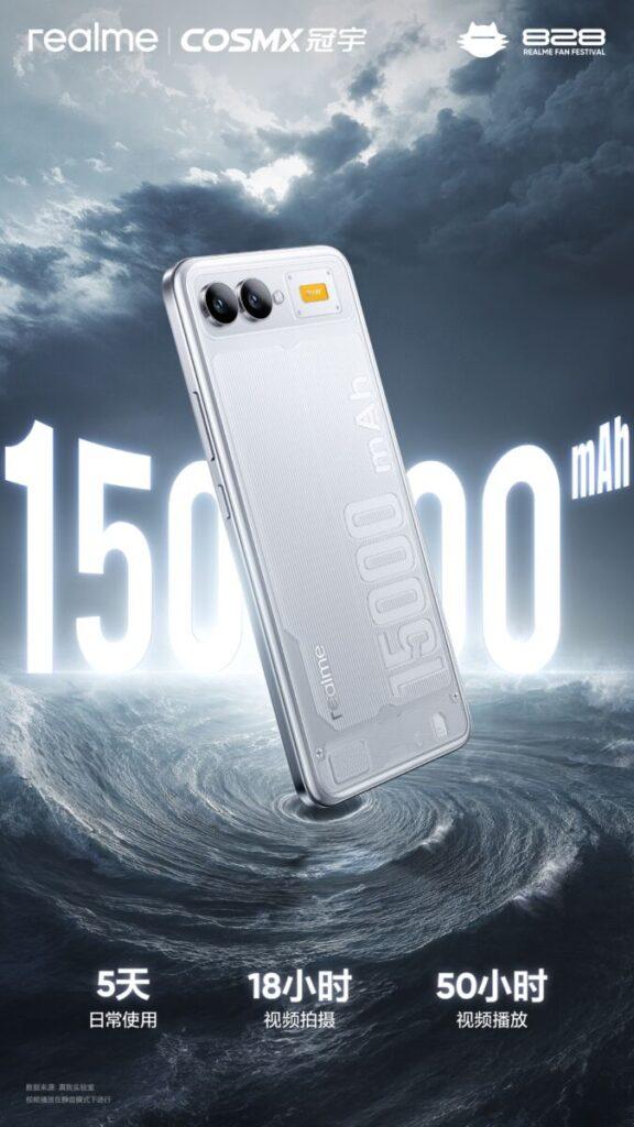 realme在今日隆重舉行的粉絲節盛會中,正式向全球展示一款搭載15000mAh超大容量電池的概念手機。
