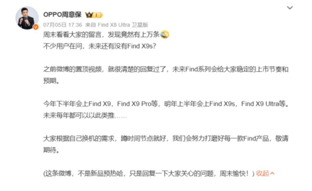 據了解,OPPO Find X9系列將採取更豐富的產品線佈局,共計推出四款機型。