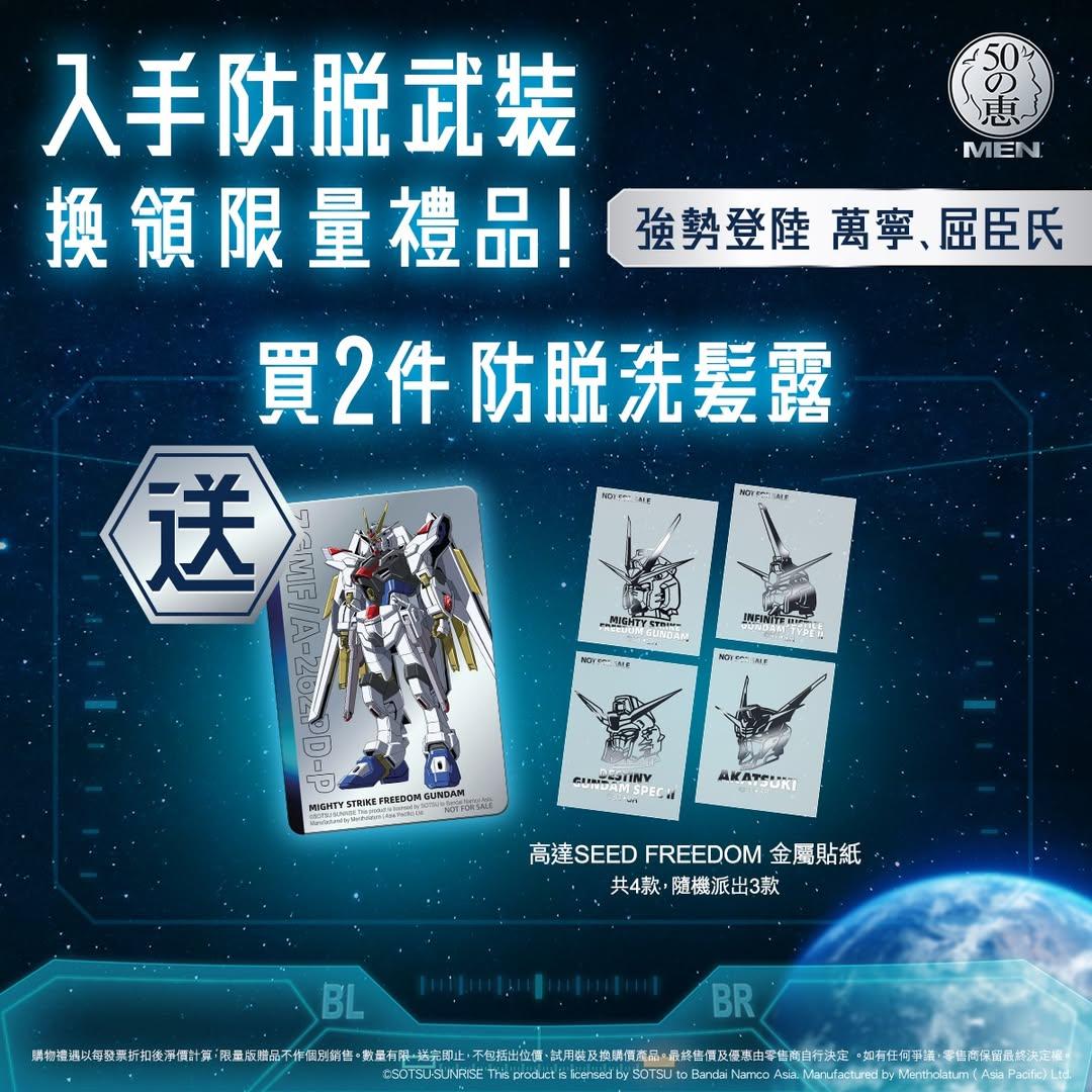 機動戰士高達SEED FREEDOM金屬貼紙