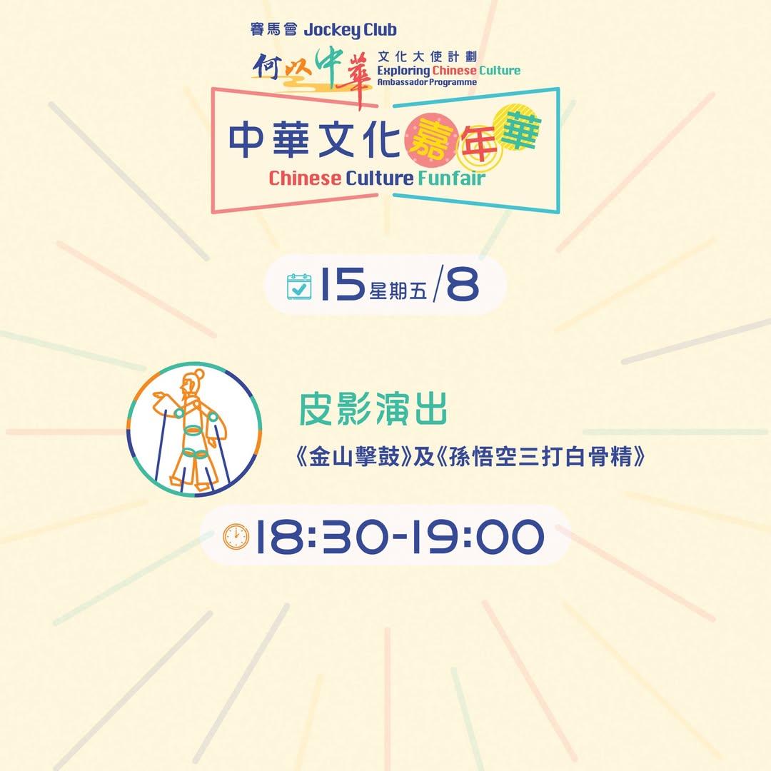 中華文化嘉年華設多場免費表演。