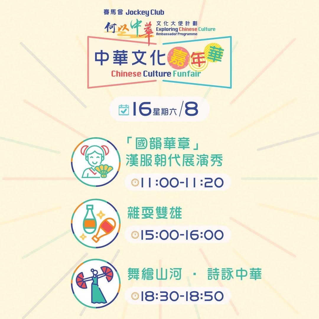 中華文化嘉年華設多場免費表演。