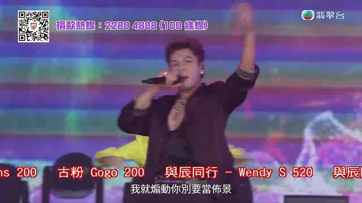 古淖文演出尾聲時,「與辰同行」不停彈出。