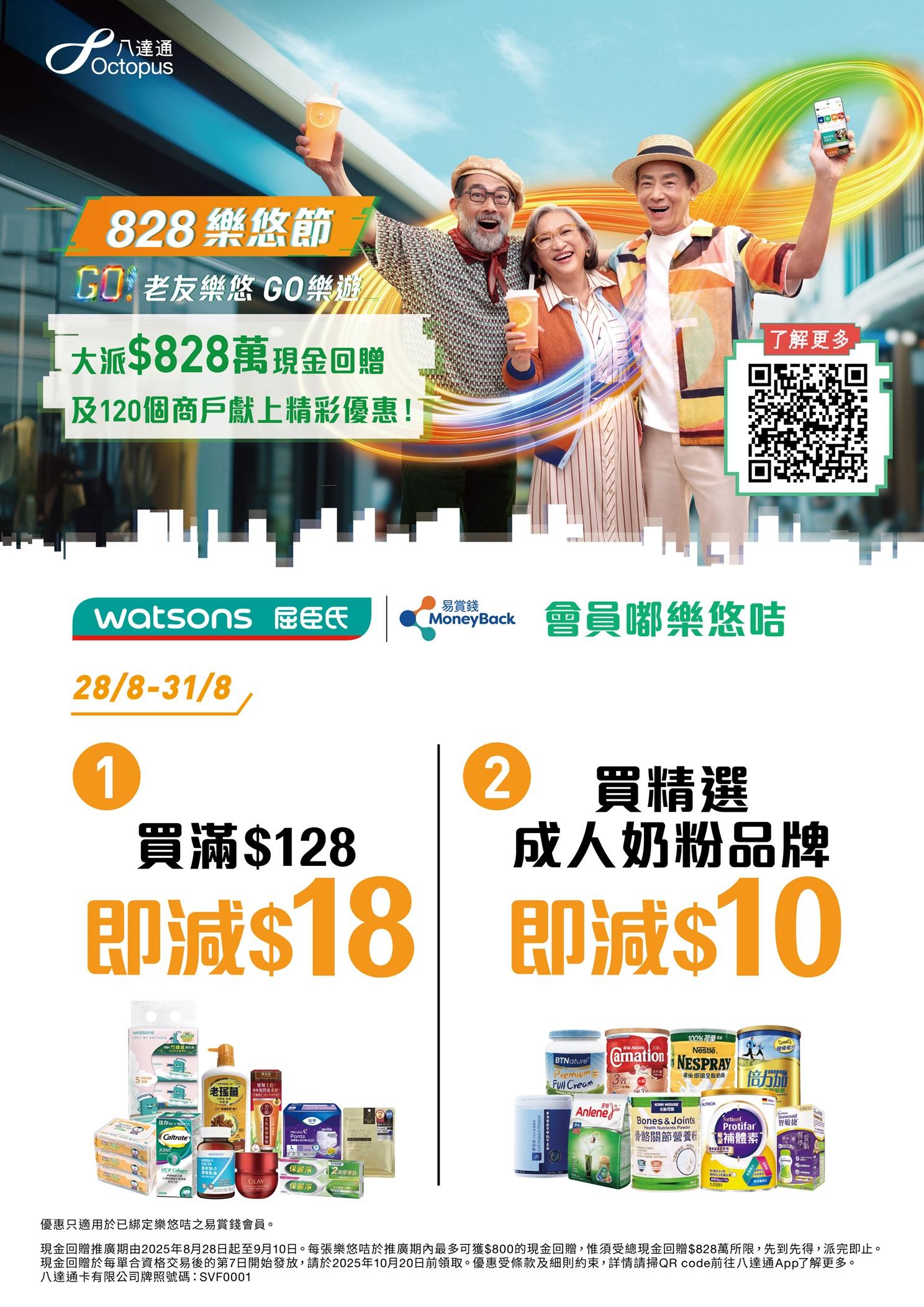 樂悠節2025優惠|屈臣氏