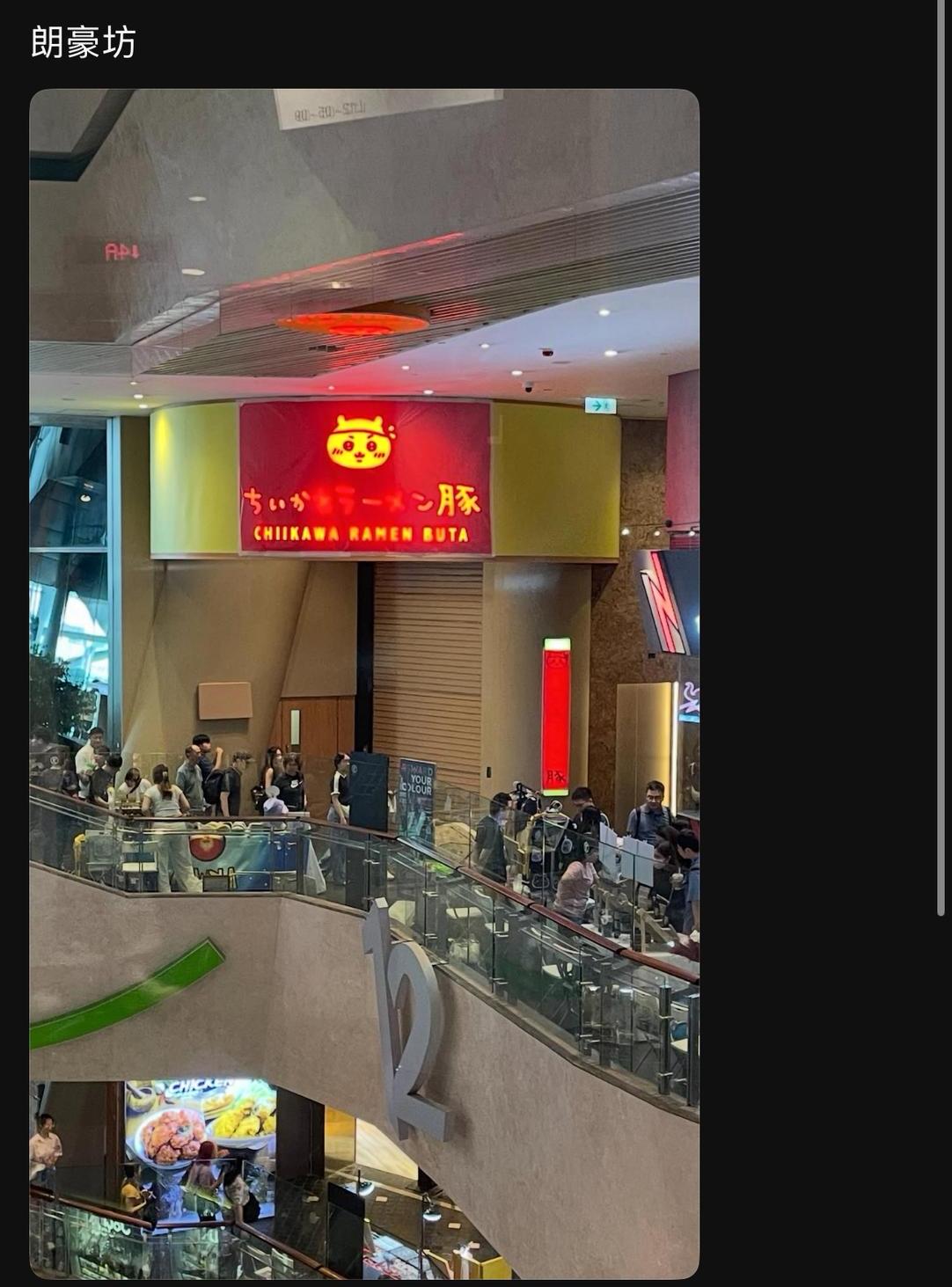 有網民在旺角朗豪坊見到「郎」拉麵店的招牌