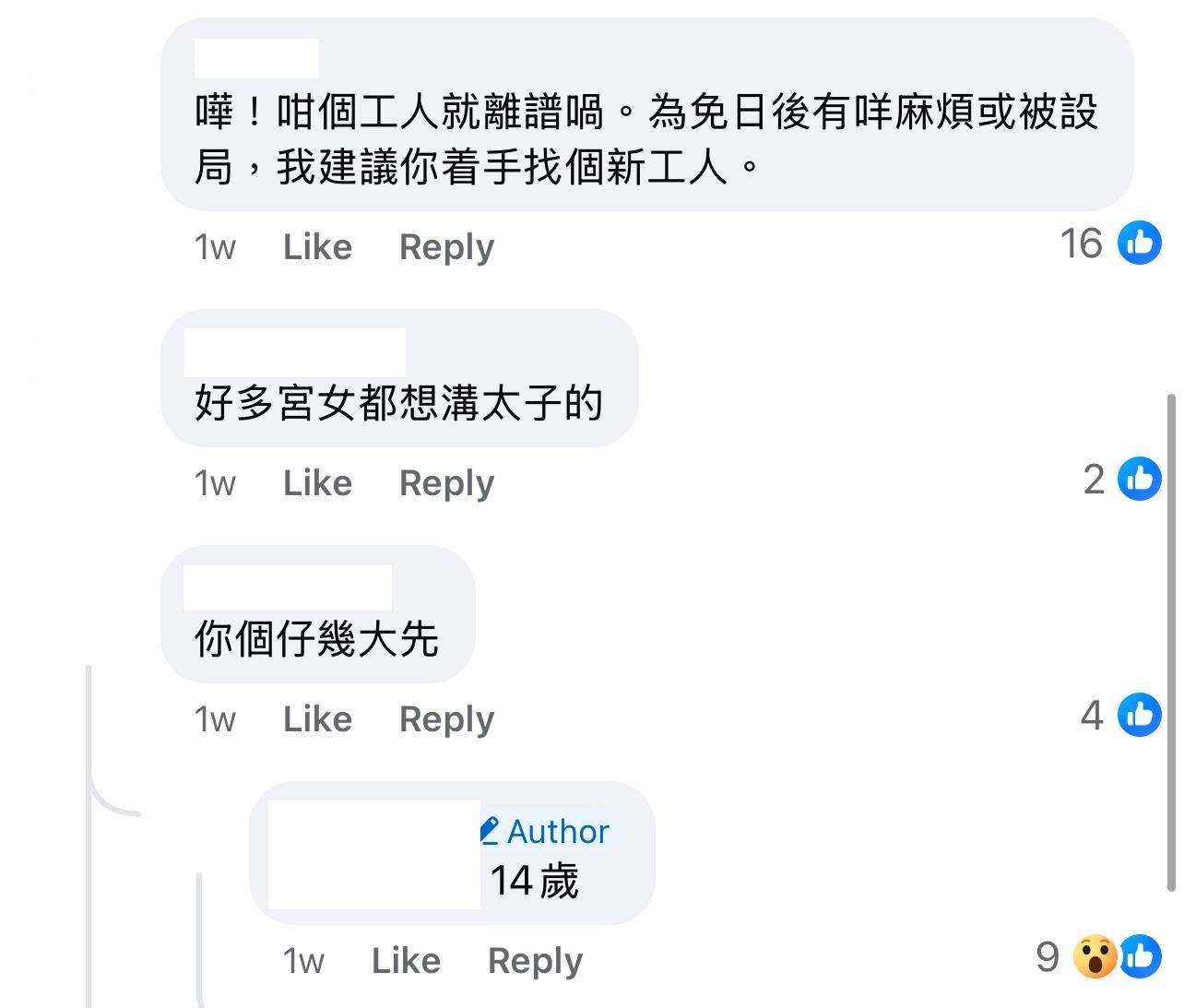 圖片來源:Facebook@聘請工人姐姐關注組