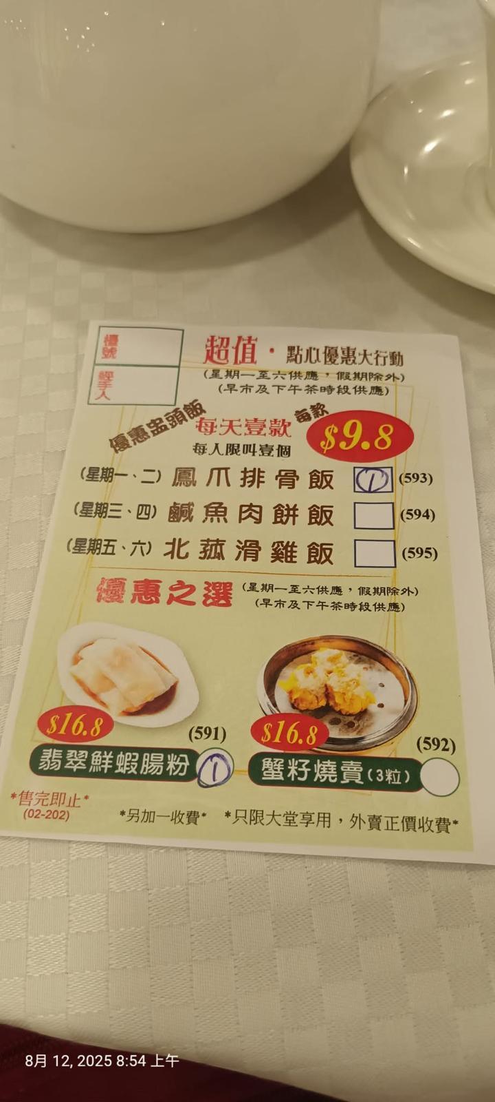 圖片來源:Facebook@香港酒樓關注組