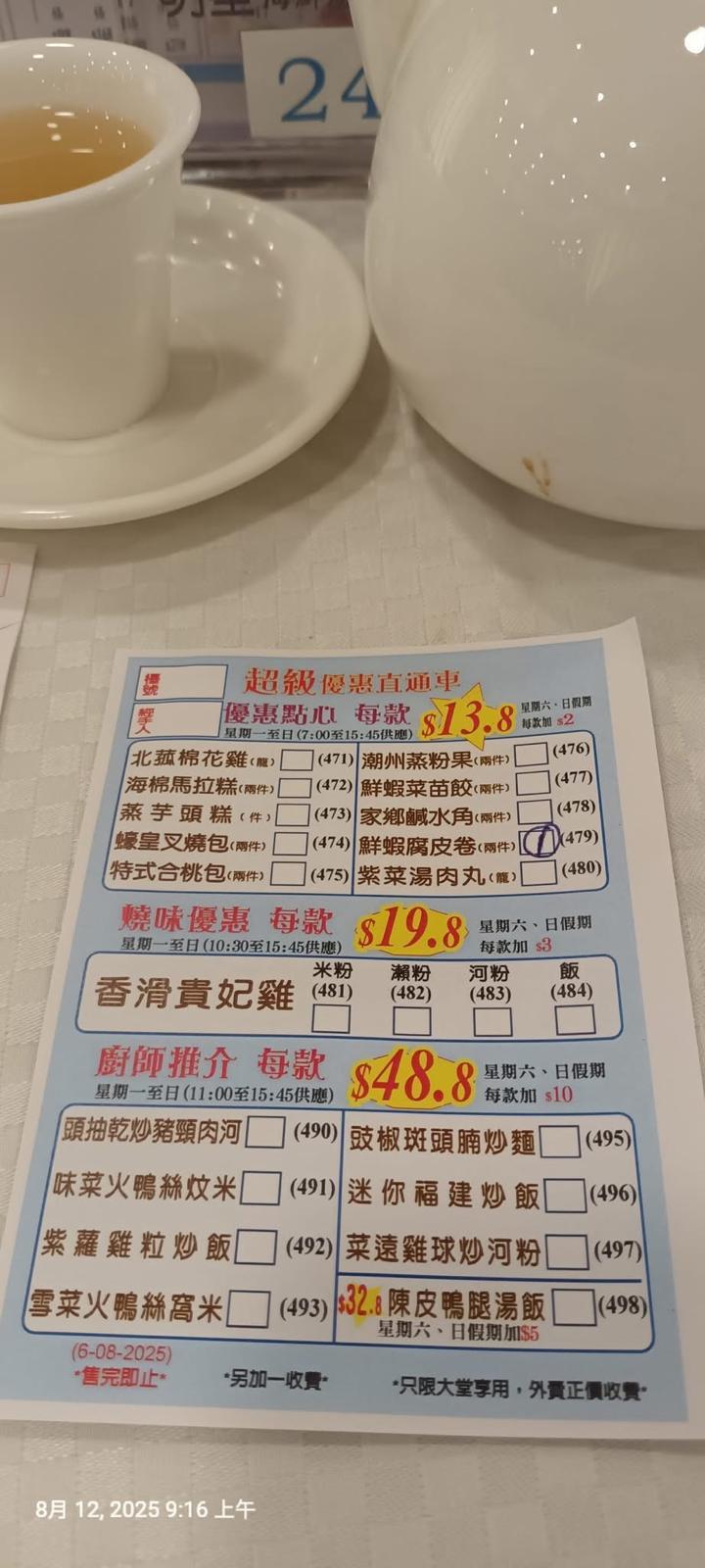 圖片來源:Facebook@香港酒樓關注組