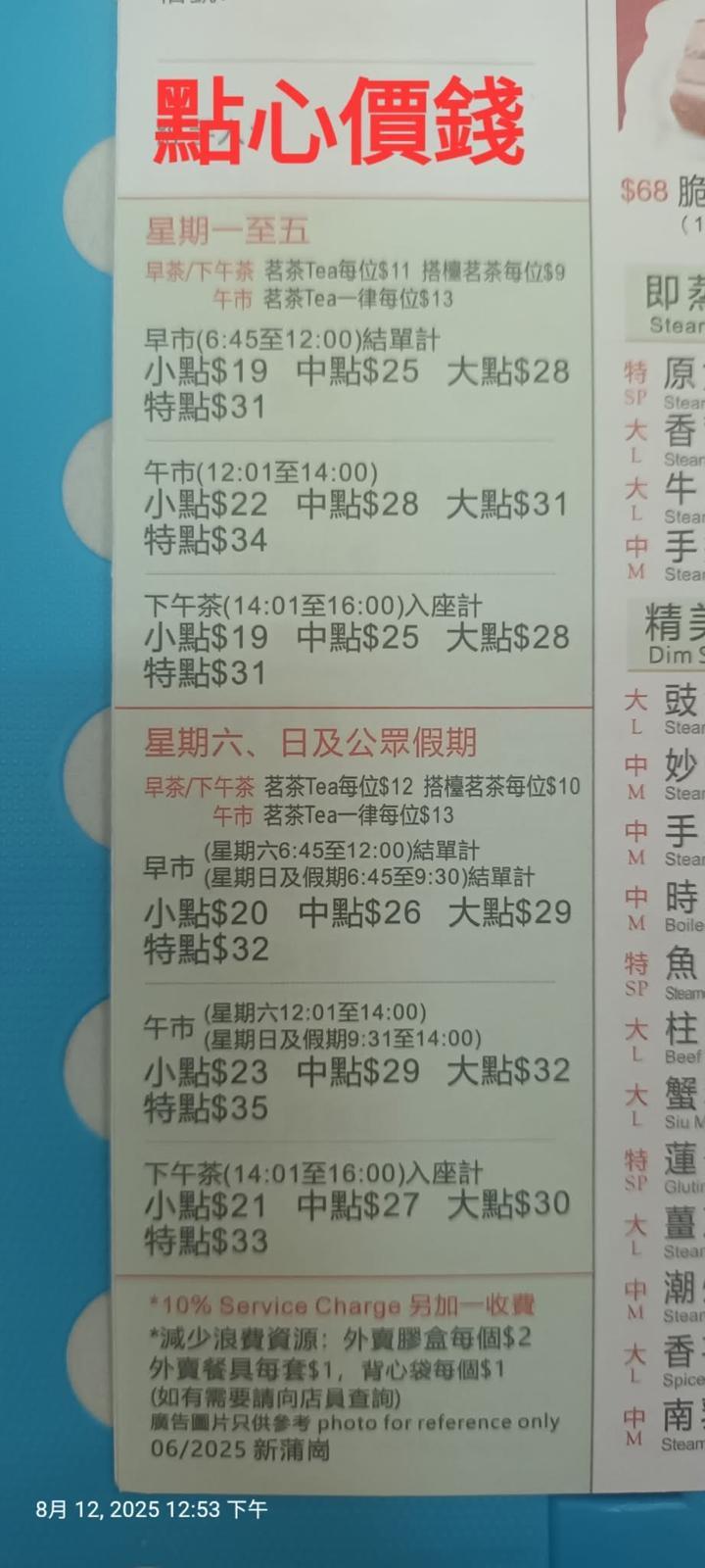 圖片來源:Facebook@香港酒樓關注組