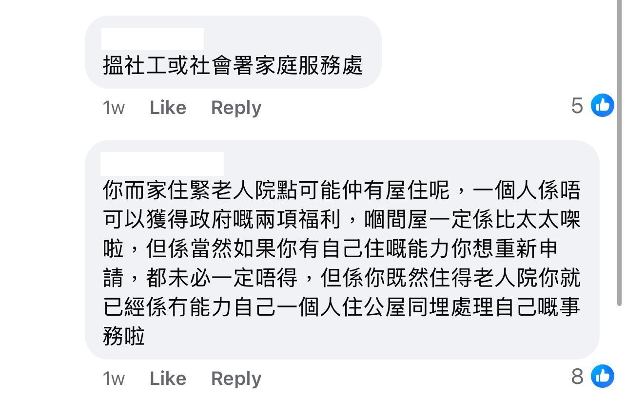 圖片來源:Facebook@公屋討論區