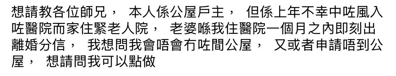圖片來源:Facebook@公屋討論區