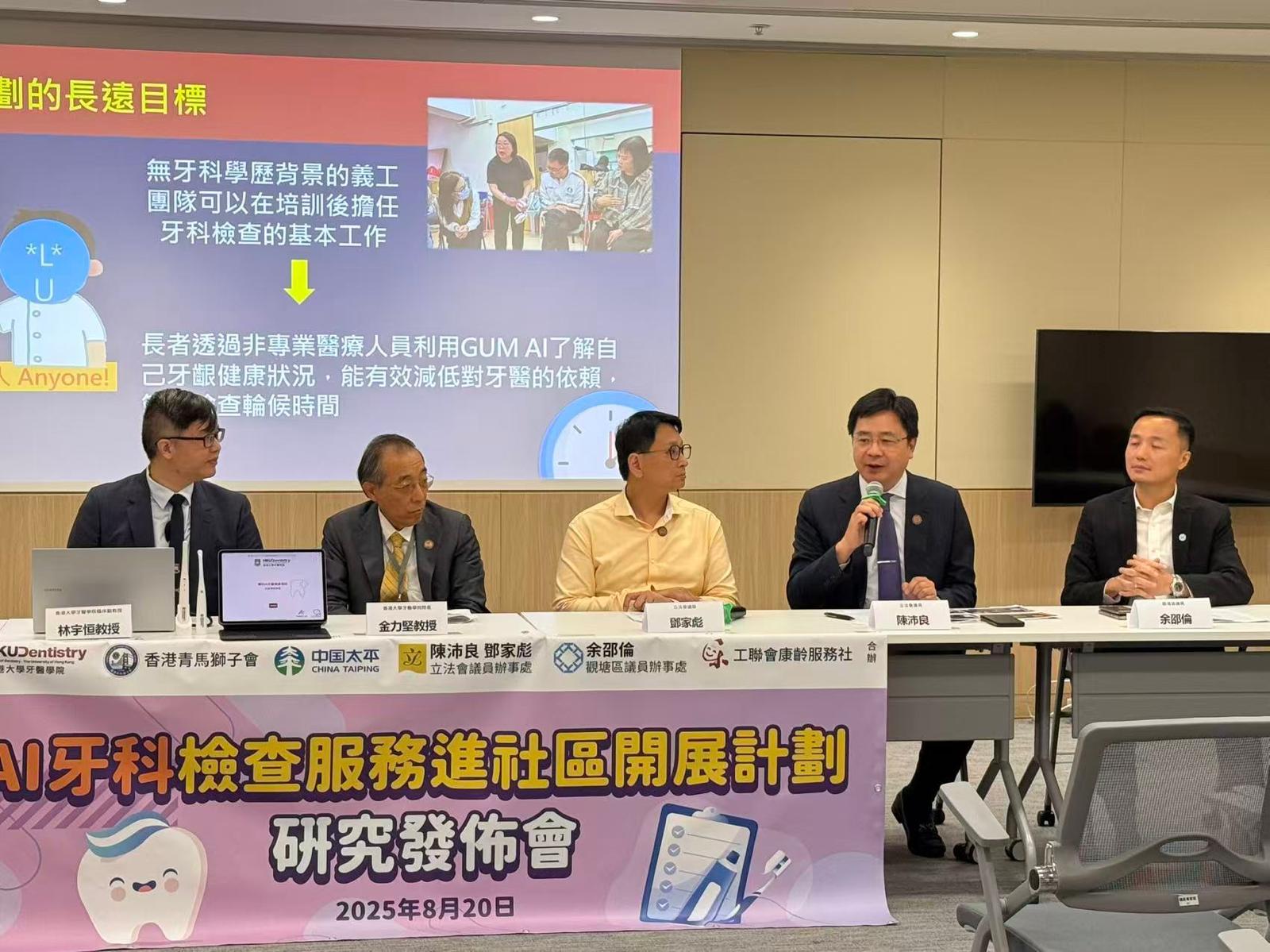 AI牙科檢查服務進社區計劃公布成效結果。