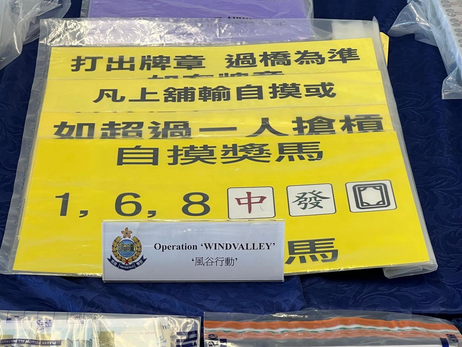 警方檢獲大量賭具。