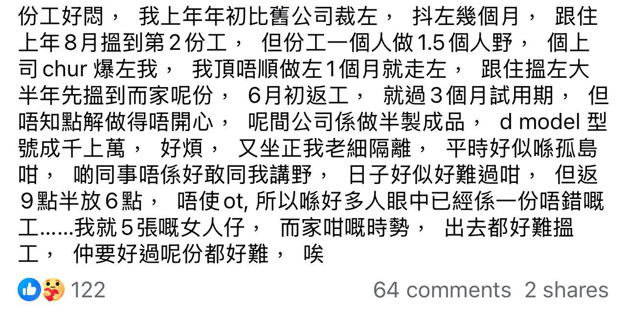 圖片來源:Facebook@裁員炒人消息關注組 🔥🍳🦑 (香港公司裁員|結業拖糧|你老闆出事消息|無理解僱|人工|求職|職場奇聞|打工仔圍爐,都歡迎入來貼