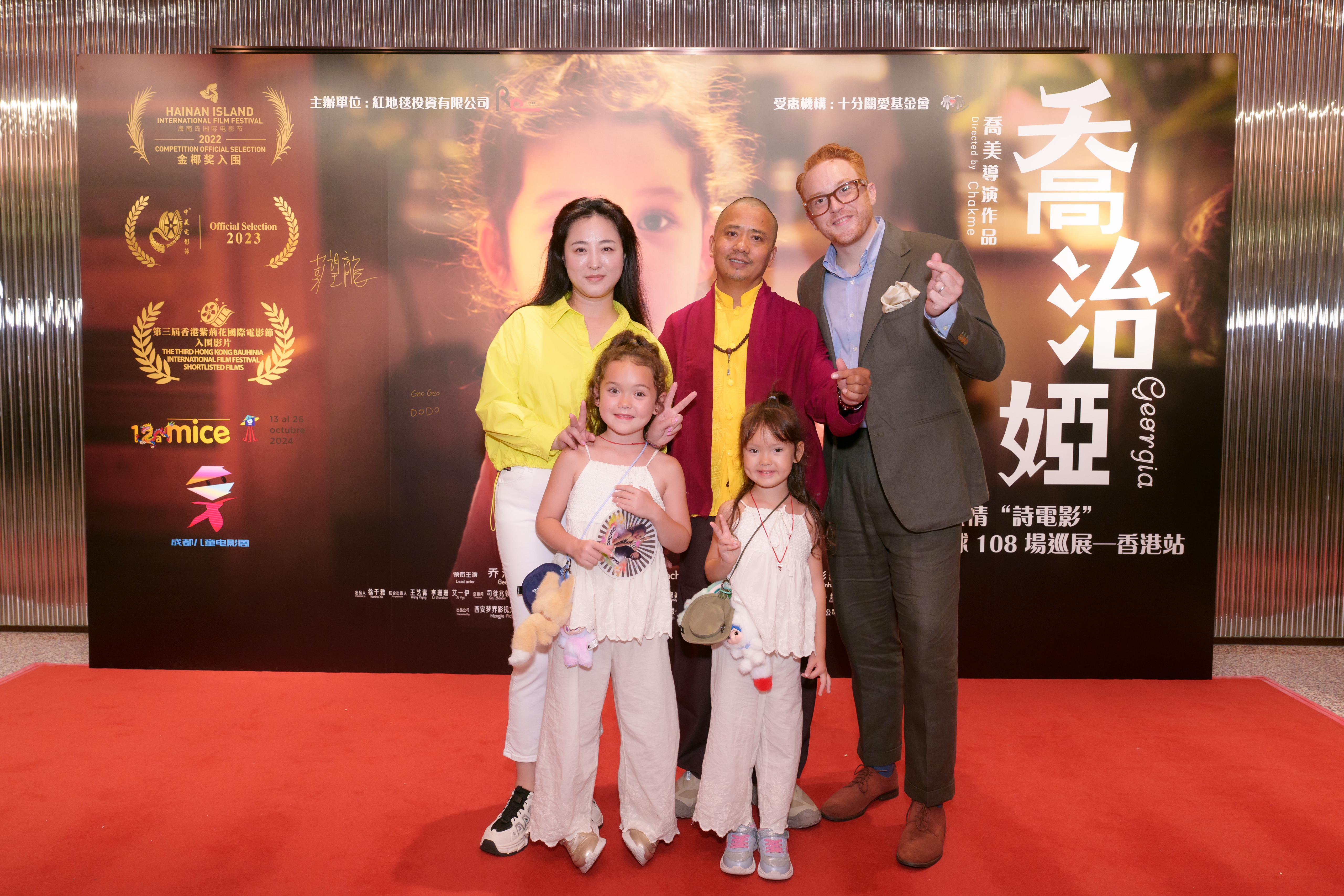 《喬治婭》香港舉行慈善放映場。