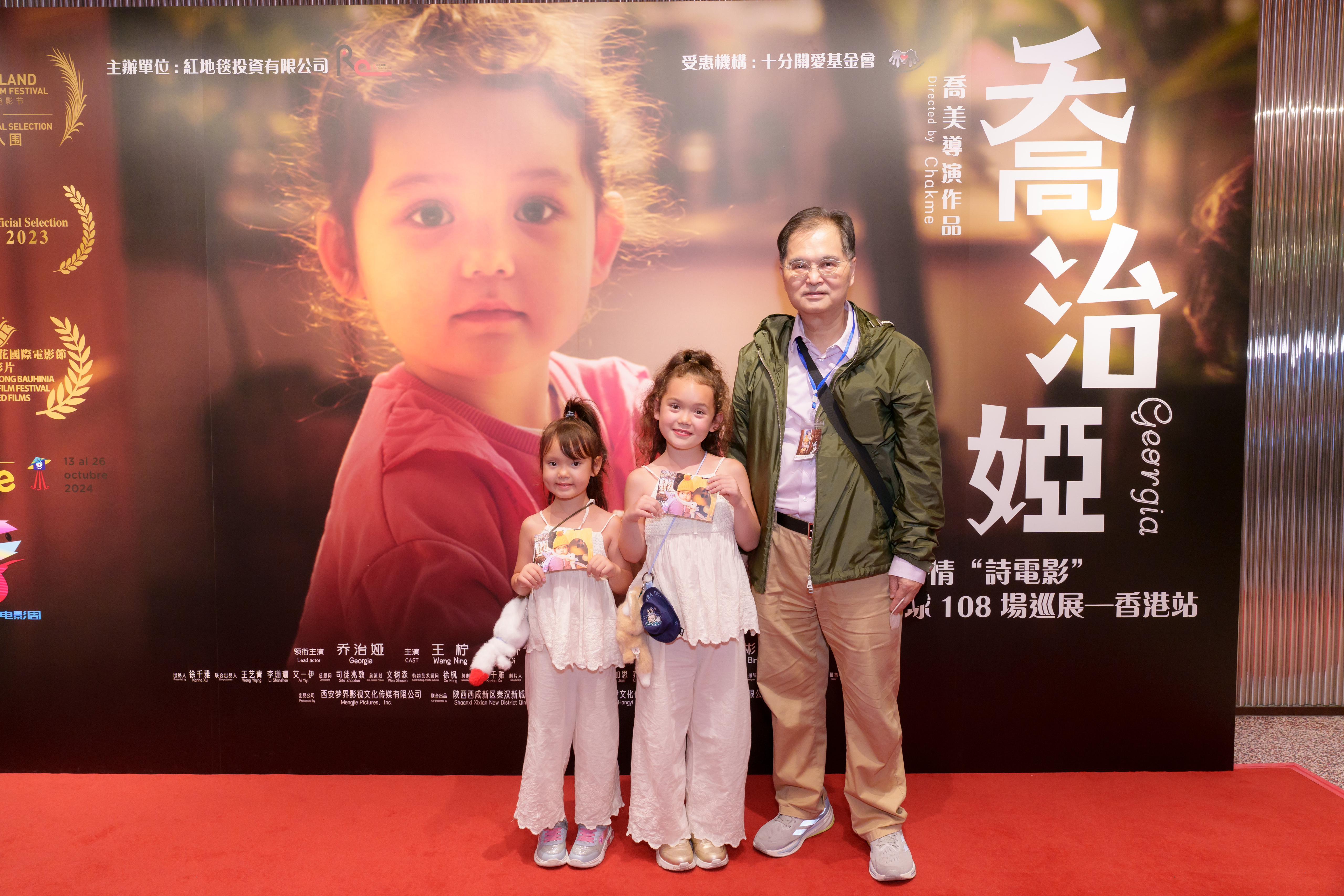 《喬治婭》慈善放映場,主辦紅地毯投資有限公司董事Simon Li跟小Geo Geo兩姊妹在開場前開心合照