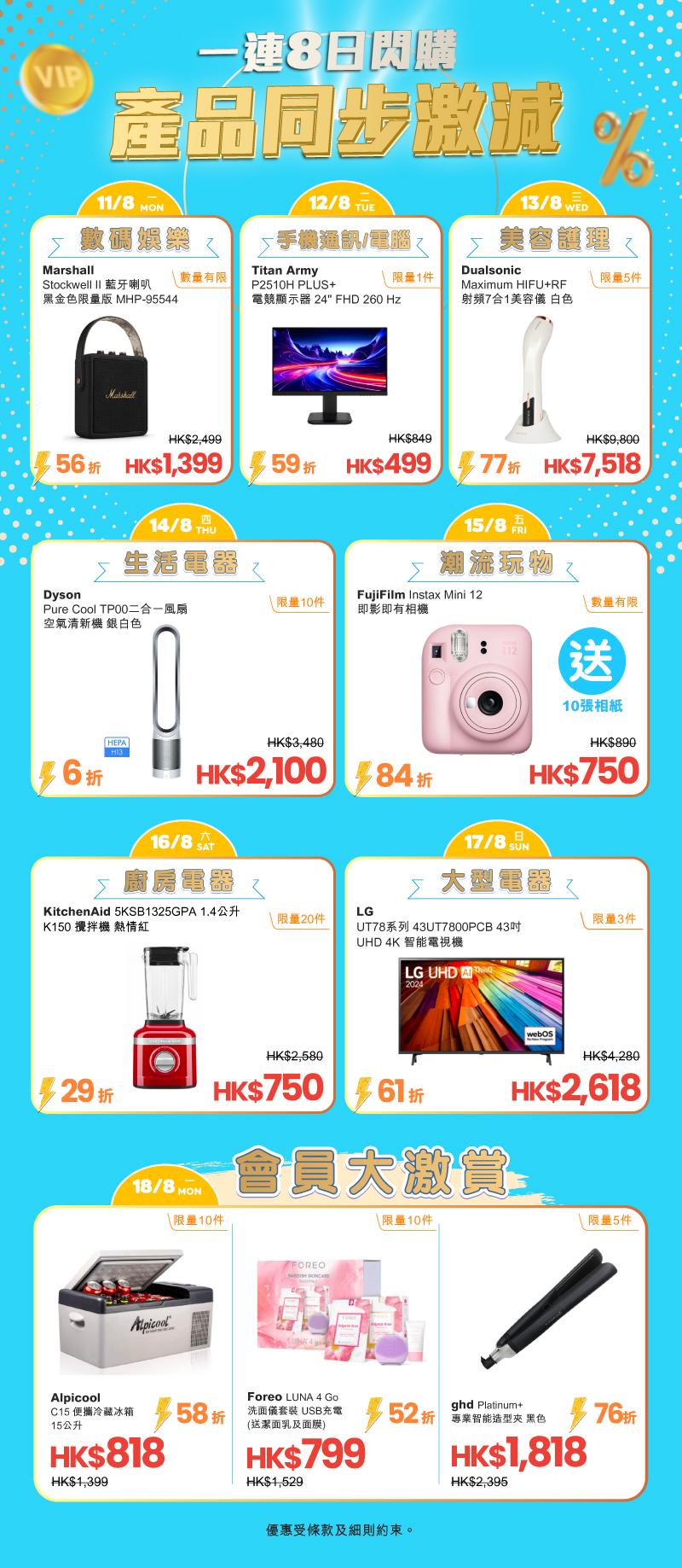 友和YOHO VIP狂歡節閃購優惠一覽。