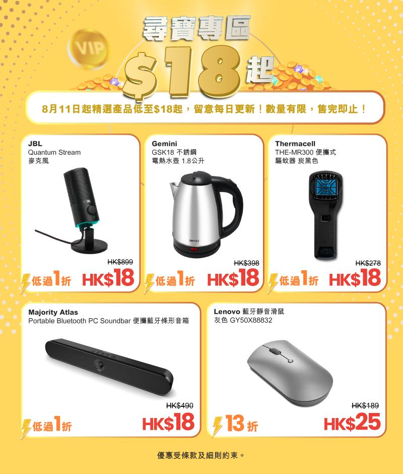友和YOHO $18優惠專區。
