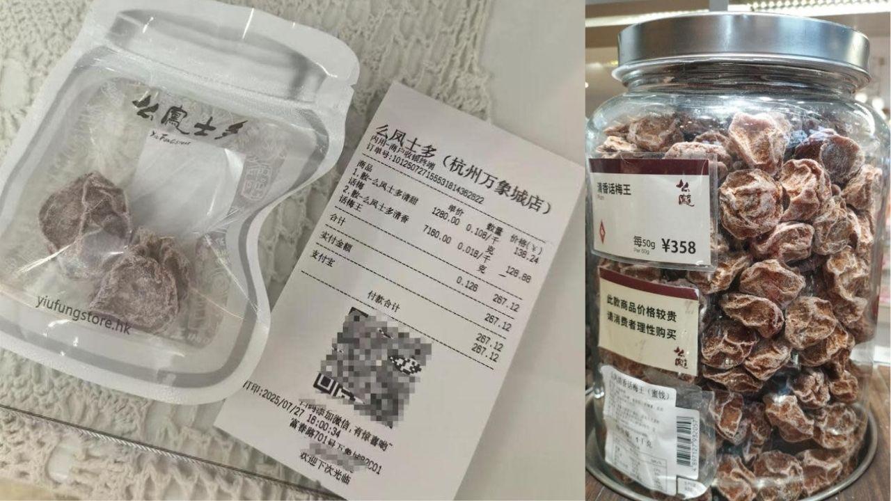 杭州么鳳士多兩粒話梅賣128元 駁劏客傳言:香港直送屬稀有「貢品級」