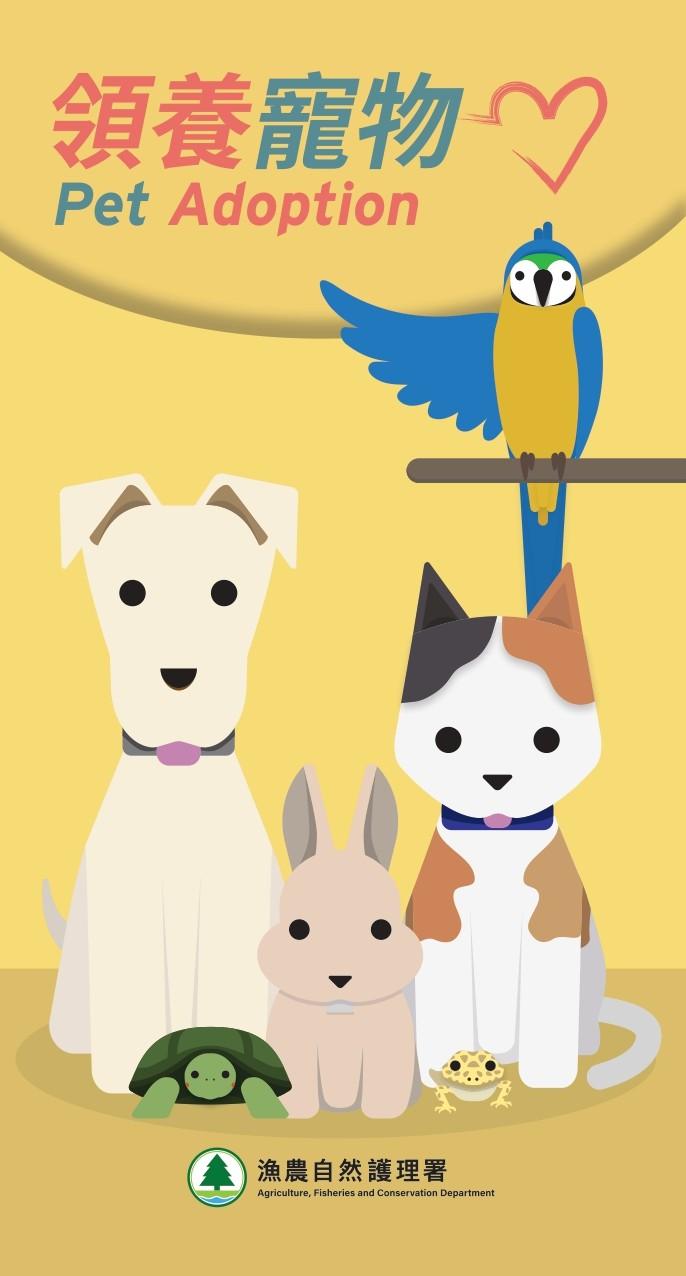 領養寵物|(漁護署)