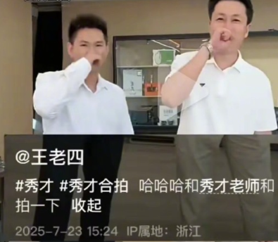 抖音帳戶王老四,在帖子中加入#秀才及#秀才合拍的Hashtag。