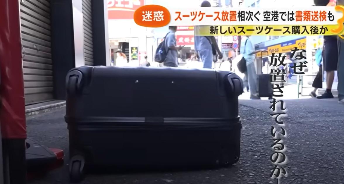 日本媒體報道,遊客在街上丟棄舊行李箱,對居民造成困擾。(互聯網)