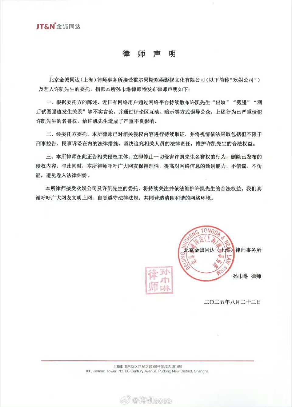 許凱方面表示已蒐證報警。
