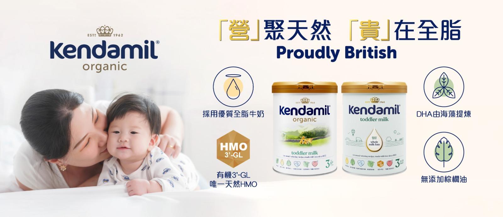 Kendamil有機成長嬰兒奶粉