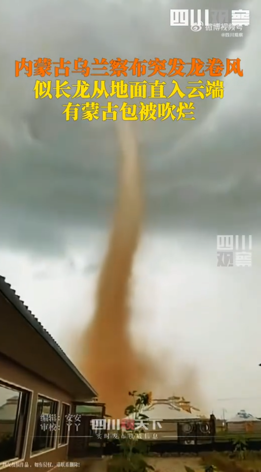 網友拍攝的烏蘭察布市龍捲風畫面。(微博@四川觀察)