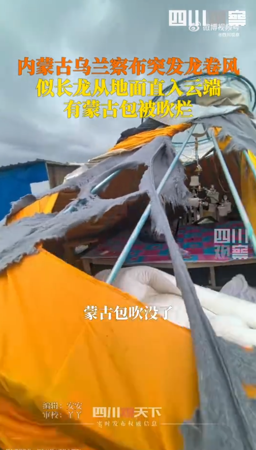 有蒙古包被龍捲丟吹毀。(微博@四川觀察)