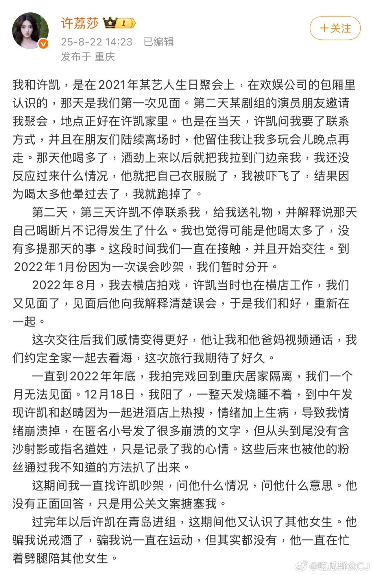 女演員許荔莎發長文表示曾屬許凱舊愛。