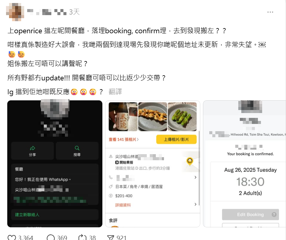 港女預約餐廳後發現已搬舖無通知(Threads圖片)