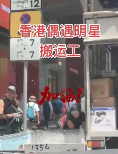 張致恒改當搬運工人,練出一雙麒麟臂,有網民目擊他在中環工作的一幕,也不禁為他加油!(抖音影片截圖)