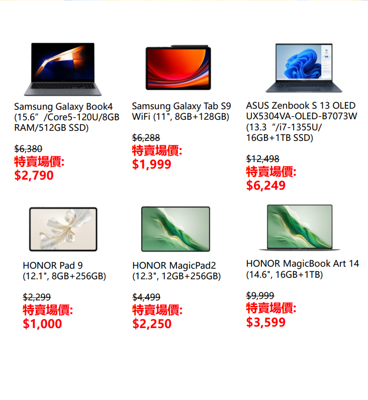 豐澤開倉必買精選產品一覽。