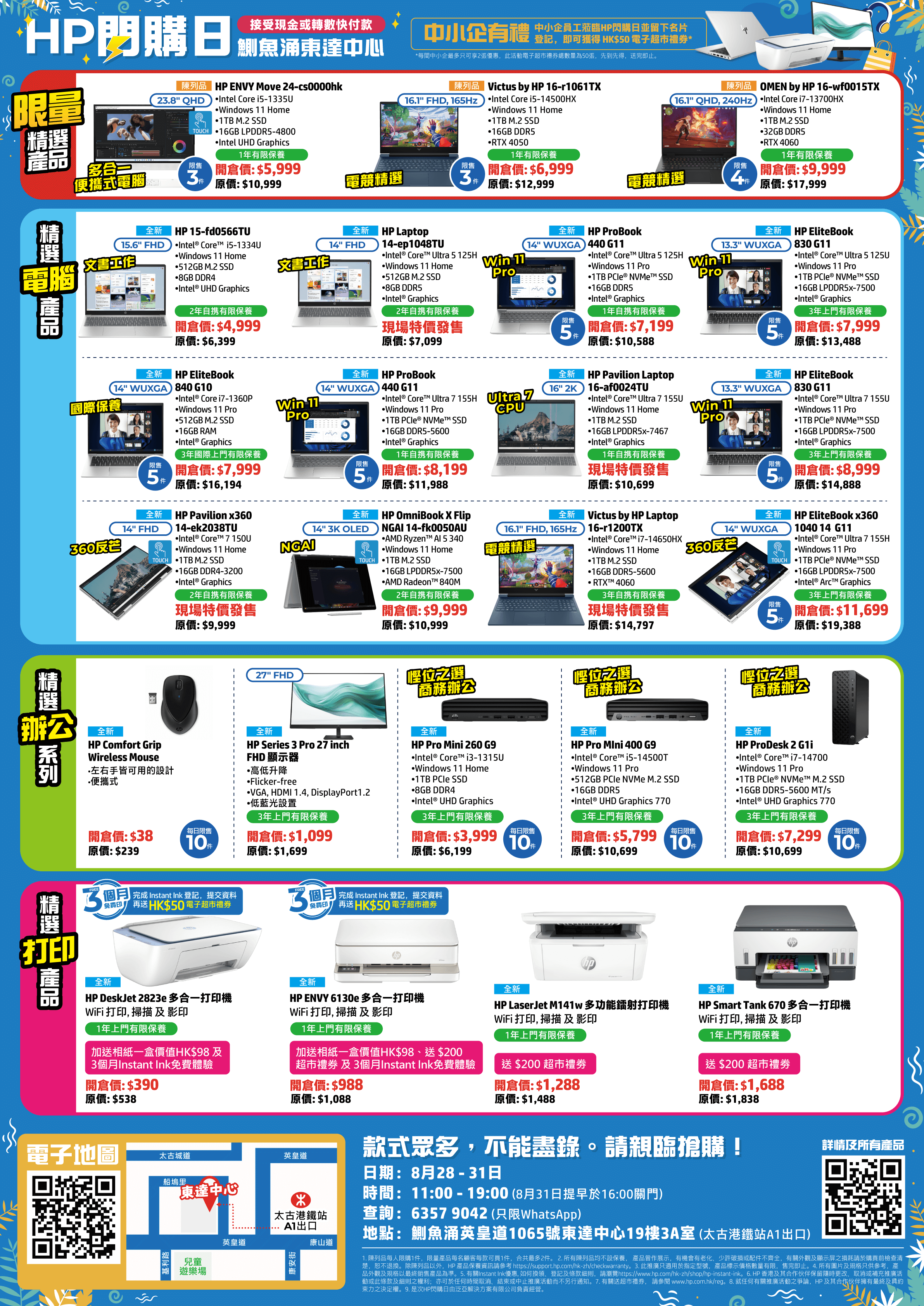 HP電腦閃購日優惠一覽。
