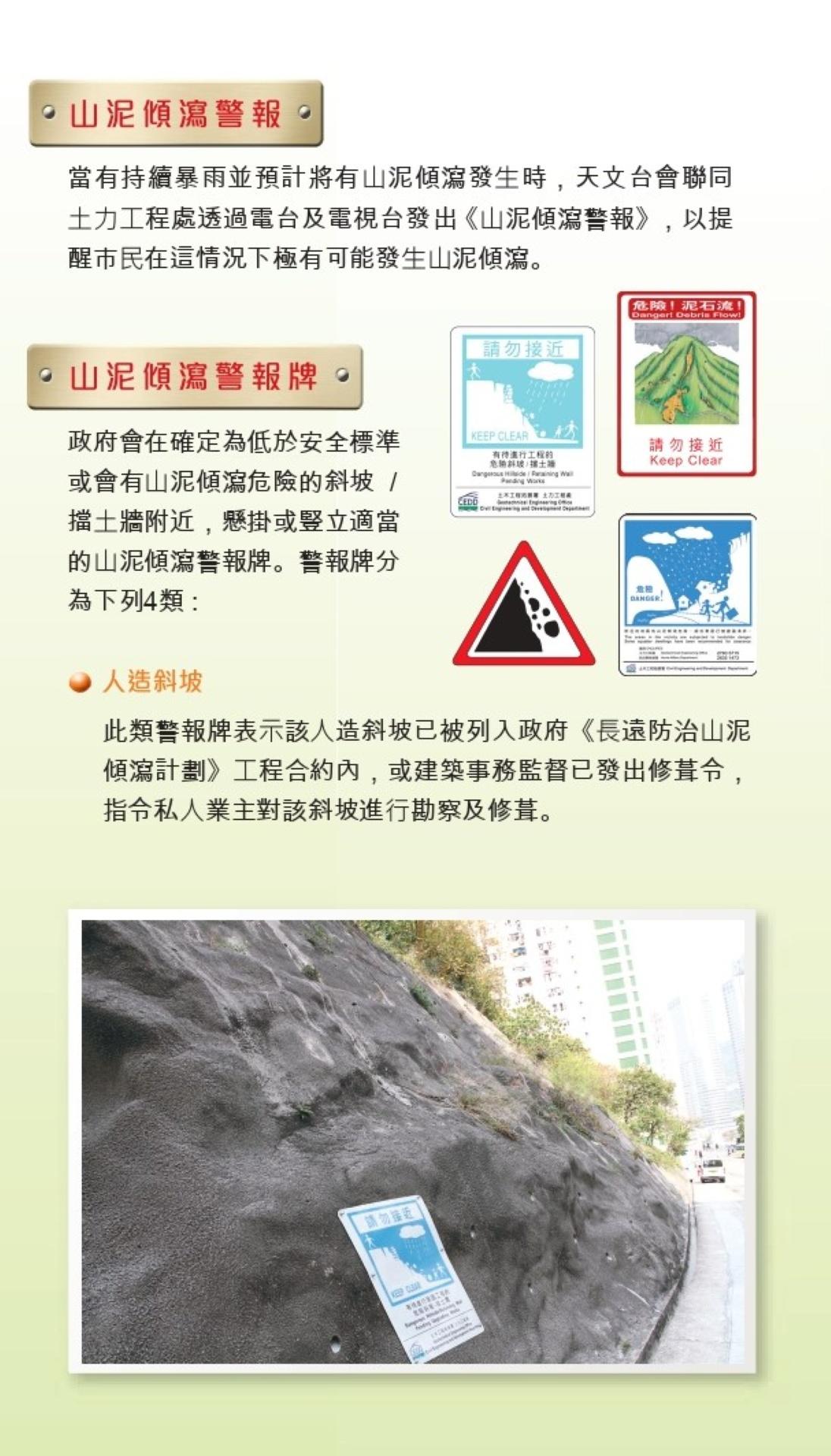 山泥傾瀉警報生效期間,應怎樣保護家人和自己?(CEDD)