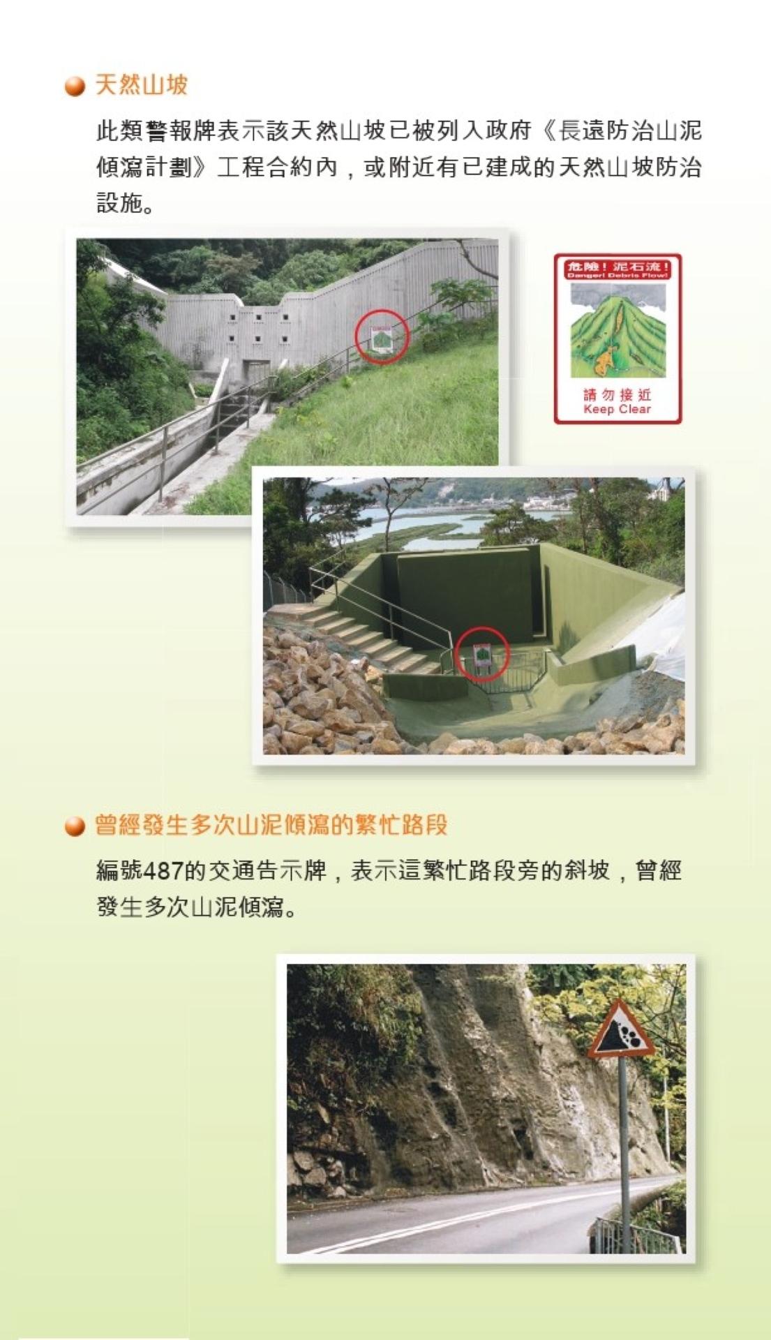 山泥傾瀉警報生效期間,應怎樣保護家人和自己?(CEDD)